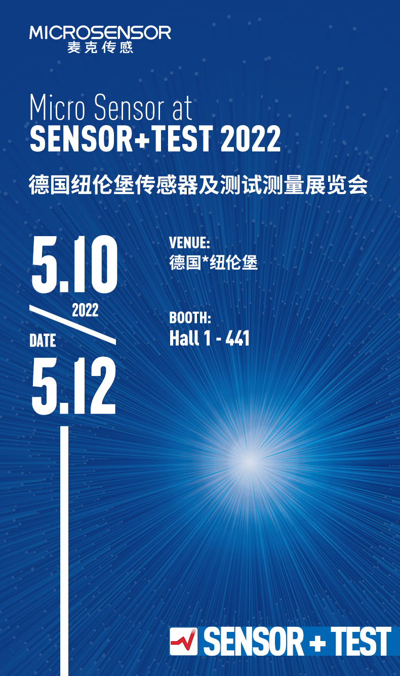 展會動態(tài) | 麥克傳感即將亮相德國SENSOR+TEST展會！